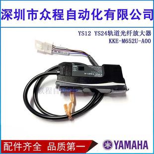 M652U YS12 A00 YAMAHA YS24贴片机轨道光纤放大器感应器 00X KKE