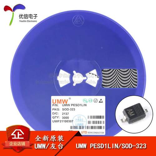 原装正品 UMW PESD1LIN SOD-323 ESD防静电二极管保护芯片