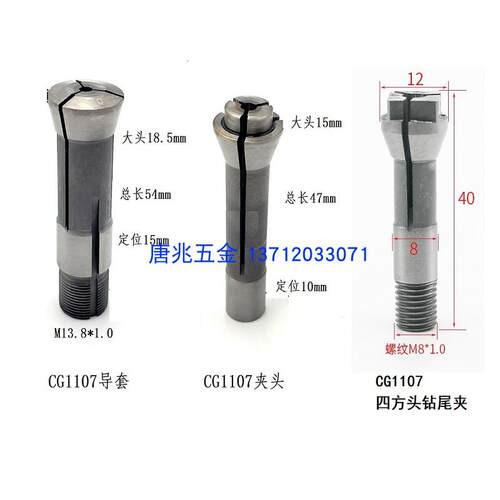 宁江原厂CG1107/CM1113夹头导套钻尾夹 宝宇20#=1113导套扶咀夹头