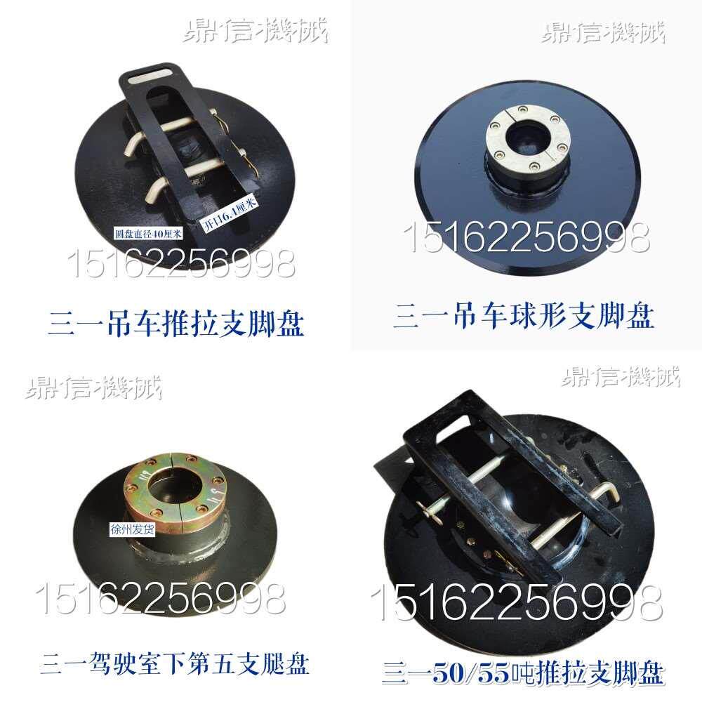 三一重工吊车推拉球形油缸垫板支脚盘8吨12 20 25 30 40 50 55 吨