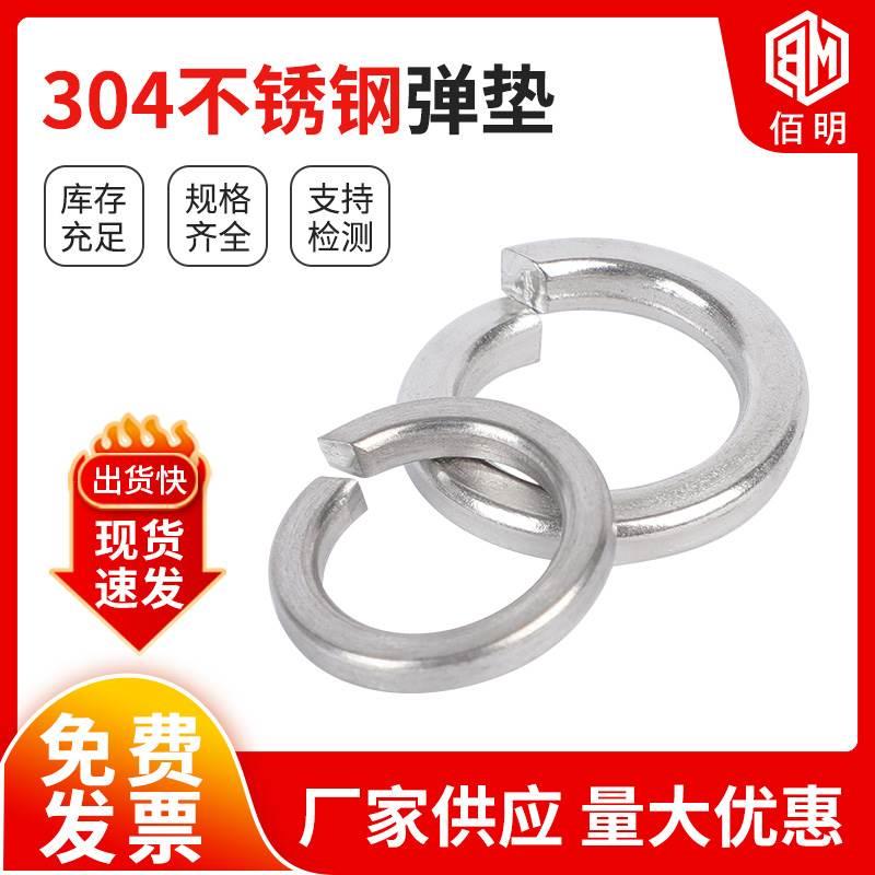 304/316/201不锈钢弹垫弹簧垫圈垫片华司 GB93 M2M3M4M5M6M8M10mm