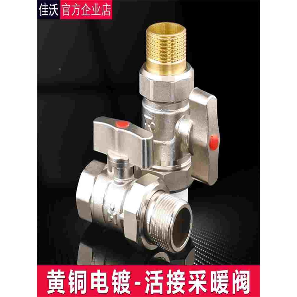 暖气管道采暖阀4分6分1寸20ppr专用铜阀门内外丝活接阀黄铜球阀