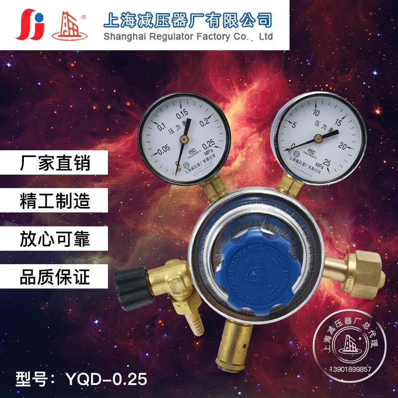 上减牌YQD-0.25*25MPA微压氮气减压器带微调调压阀上海减压器厂