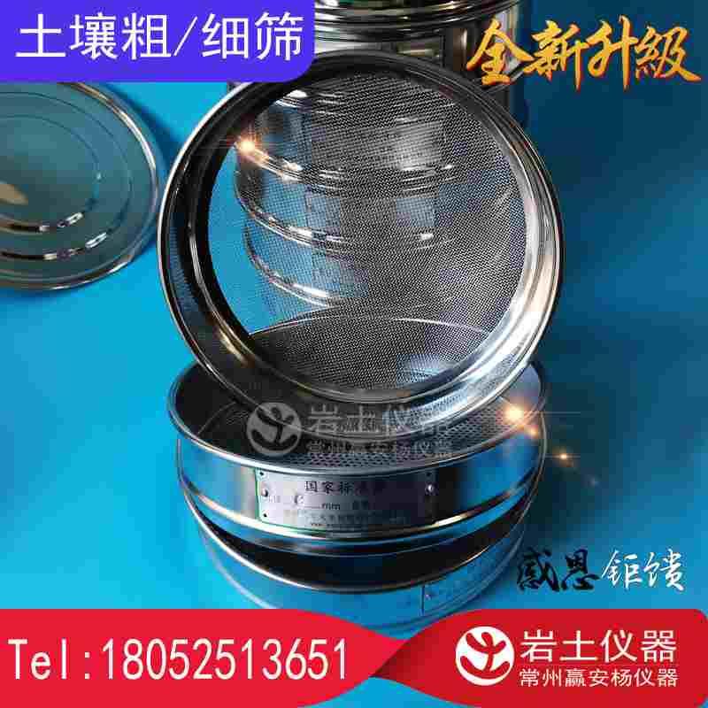 新规范GBT50123-2019土壤分析筛 标准筛试验筛分样筛检验筛不锈钢