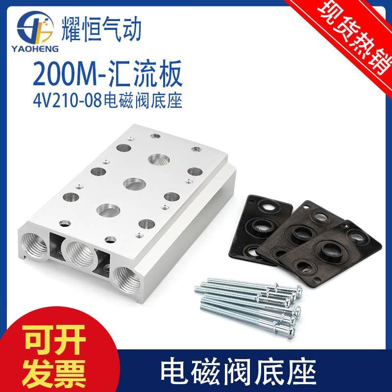 电磁阀底座4V210-08连接汇流板200M系列2F3F4F5F6F7F8F9F10F位联