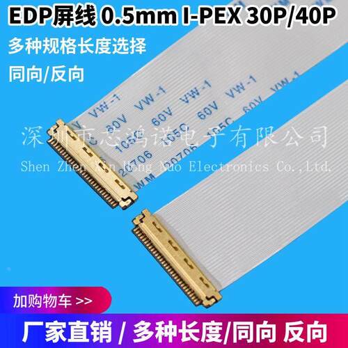 EDP屏线0.5MM I-PEX 20453 30P/40P FFC/FPC软排线带I-PEX座 105C