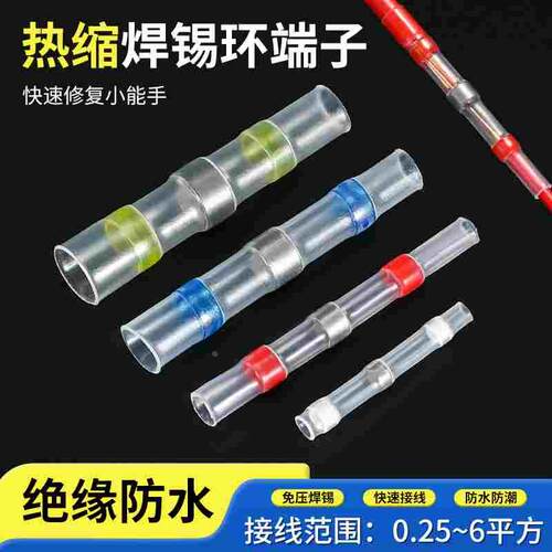 免压防水焊锡环热缩管绝缘套管收缩管防水电线中间连接器接线端子