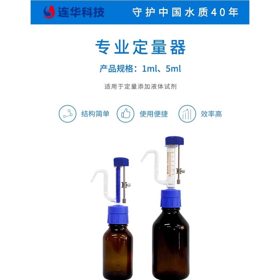 连华科技加液器玻璃定量器耐酸碱LH-DLQ-0.71ml/5ml定量采样器