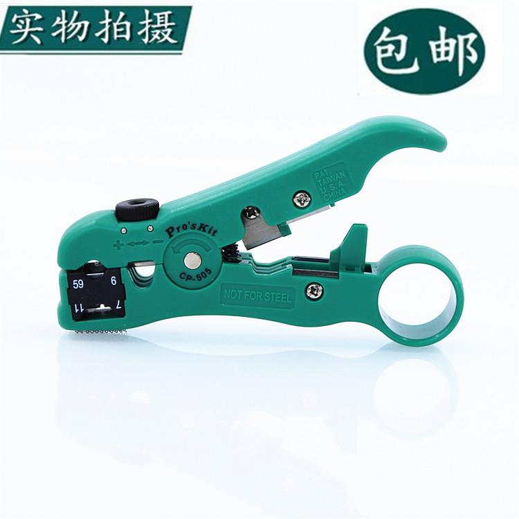 台湾宝工进口 网络电话 监控线 剥线钳 剥线器 网线剥线刀 CP-505