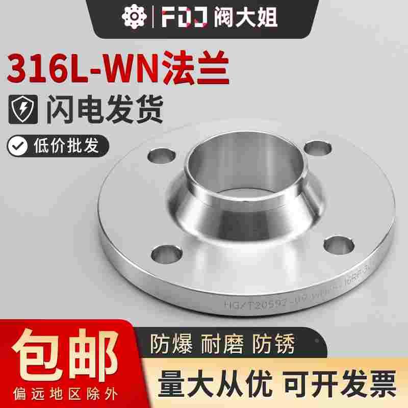 316不锈钢带颈对焊法兰WN高颈法兰高径法兰盘法兰片PLRF PN16