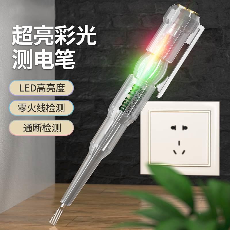 BTE邦特测电笔电工专用感应式验电笔工具测断电多功能闪彩光双色