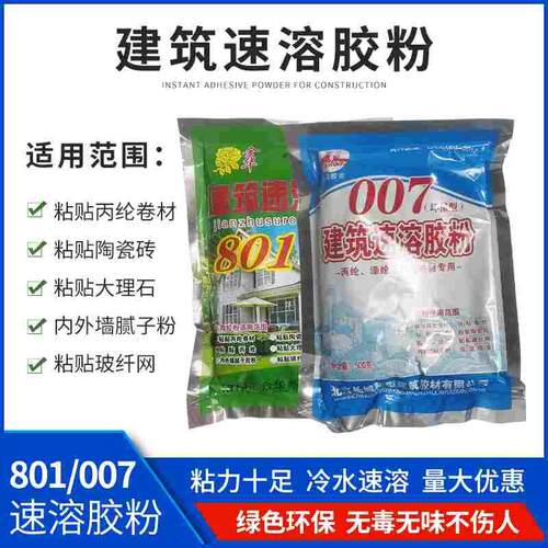 801建筑速溶胶粉粘贴丙纶布防水专用007高粘度805自粘卷材901