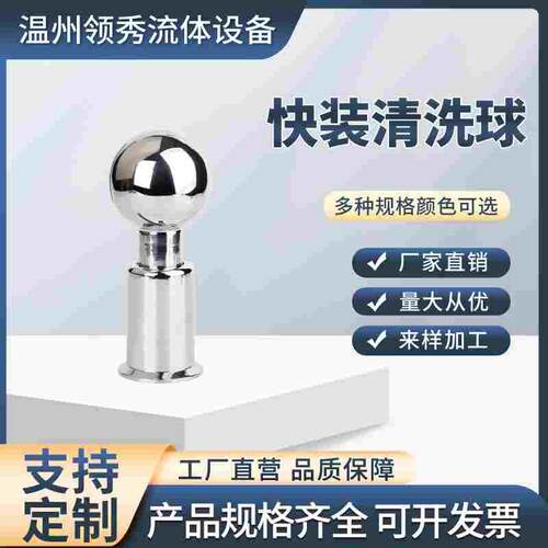 不锈钢快装清洗球 卫生级304材质 洗罐器喷头 卡盘卡箍旋转式