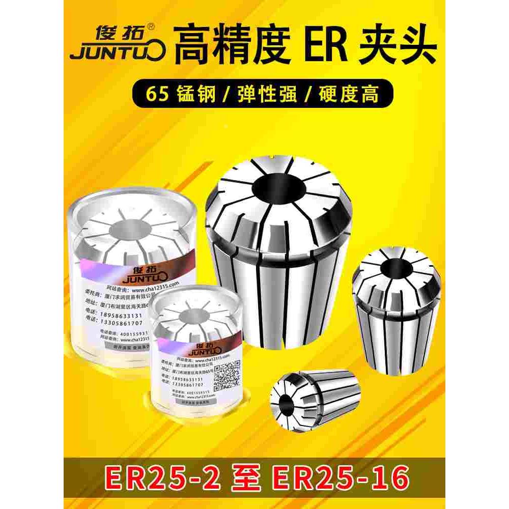 俊拓ER20筒夹雕刻机主轴弹性er25 11 16夹具螺母高精度ER32夹头