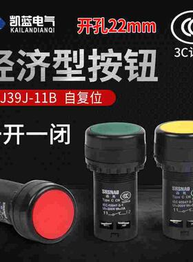 LA39按钮启动按钮红绿色自复位经济型LA39J-11B 一开一闭22mm