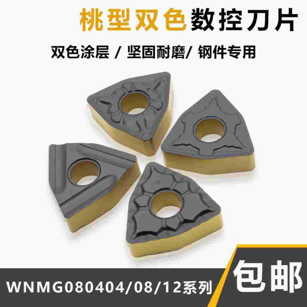 桃型数控车刀片双色涂层钢件用锐丝特WNMG080404/08/12-LS/43/DZ