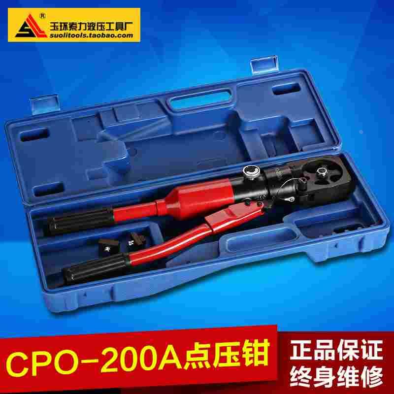 玉环液压钳CPO-200A 点压压线钳 开口鼻子专用压接机压接钳