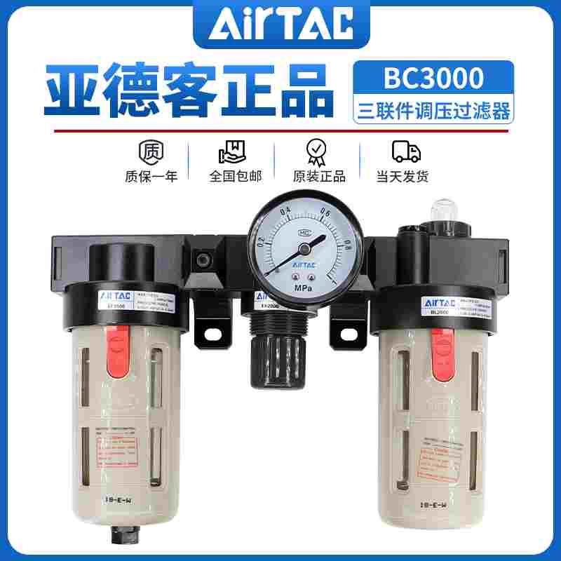 亚德客三联件油水分离器空压机调压过滤器阀BC2000油雾器BC3000A1