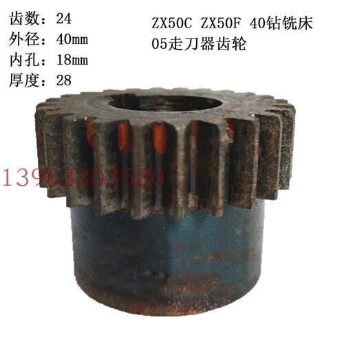 滕州ZX50C50F40钻铣床05走刀齿轮 齿数24 外径40mm 内孔18mm