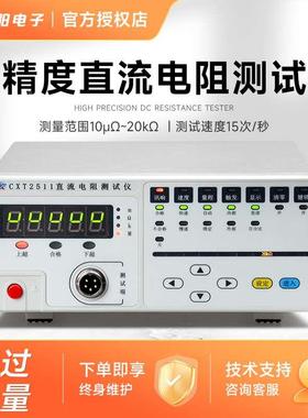 欣阳CXT2511高精度多路直流低电阻测试仪 2516毫欧表微欧计阻值仪