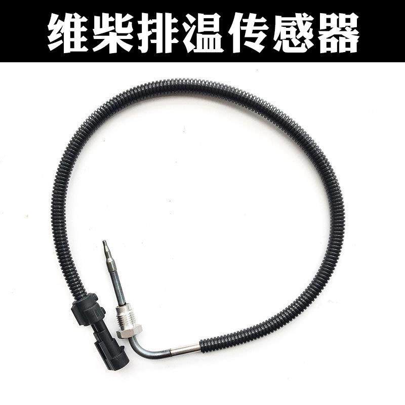 维柴排温传感器维柴国四五排气管温度传感弯头维柴612640130648