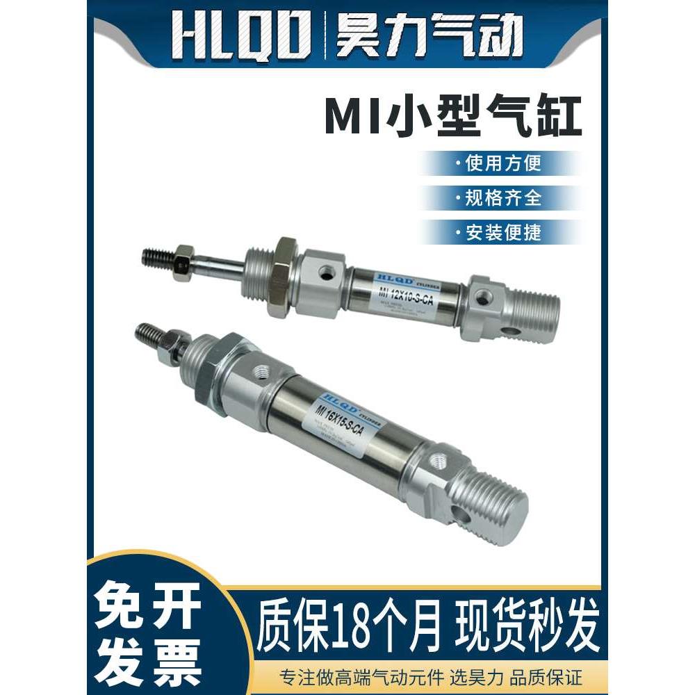 不锈钢小型迷你气缸MI10/12/16/20/25-5/35/50/75/125/150/300SCA