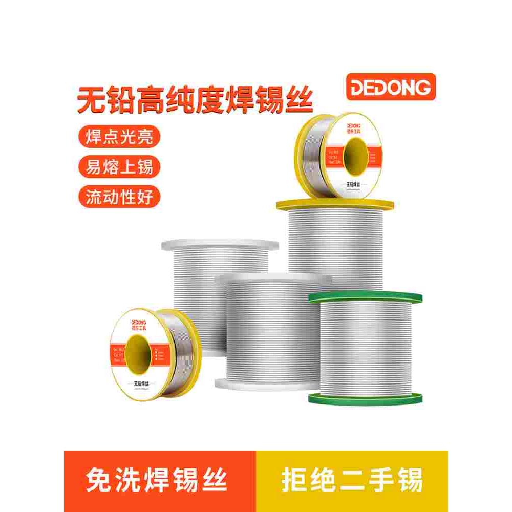 焊锡丝高纯度无铅锡线低温家用免洗带松香芯环保打火机锡丝电烙铁