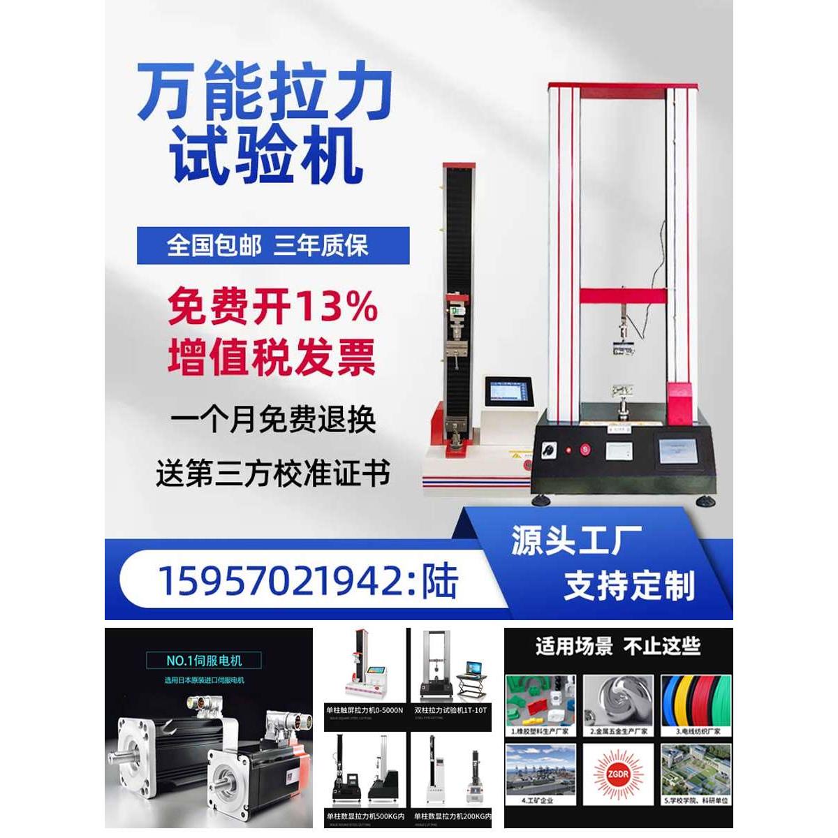 万能拉力试验机电线线材塑料薄膜卷材拉伸数显微机电脑电子测试仪