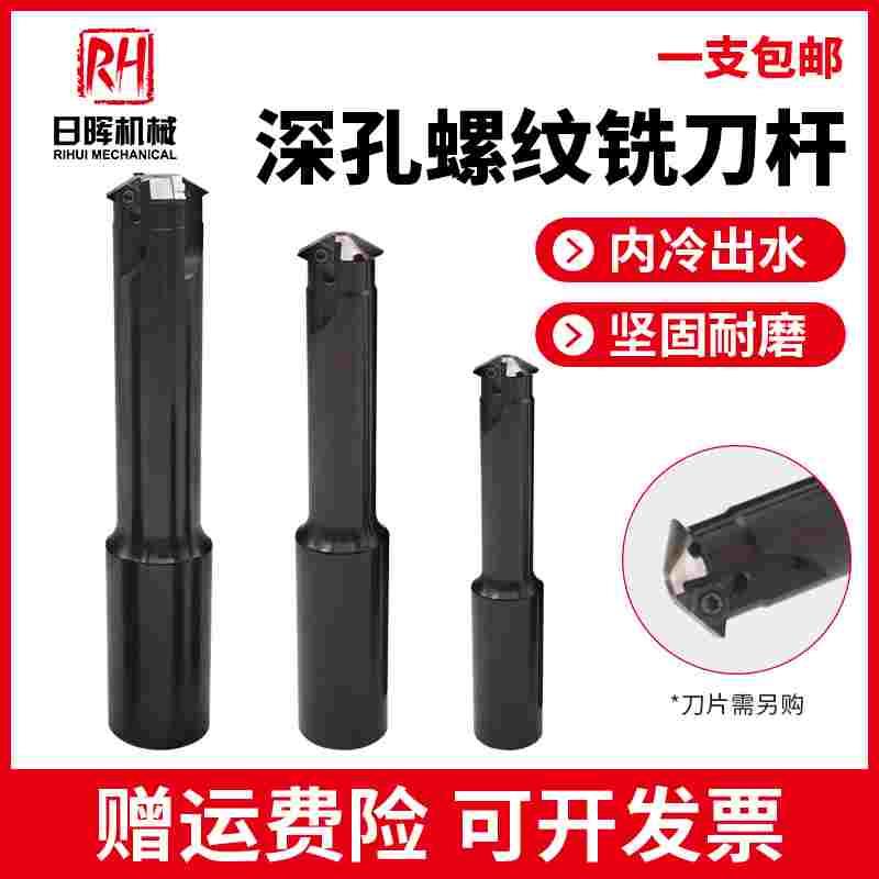 数控深孔螺纹铣刀杆SMT铣牙刀加工中心内冷出水螺纹刀杆配11/16UI