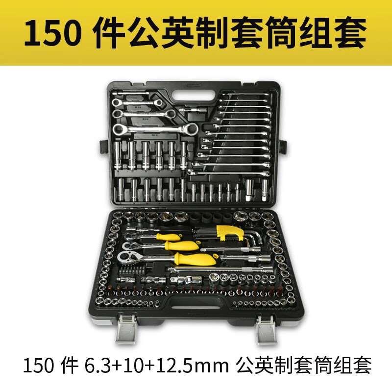 波斯（BOSI）汽修组合套装150件套筒组合套装汽保套装组 BS511150