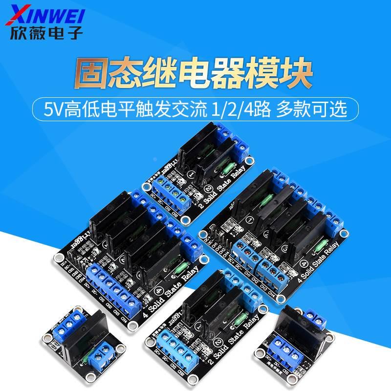 1/2/4路5V高低电平触发 固态继电器模块 2A交流 一/二/四路