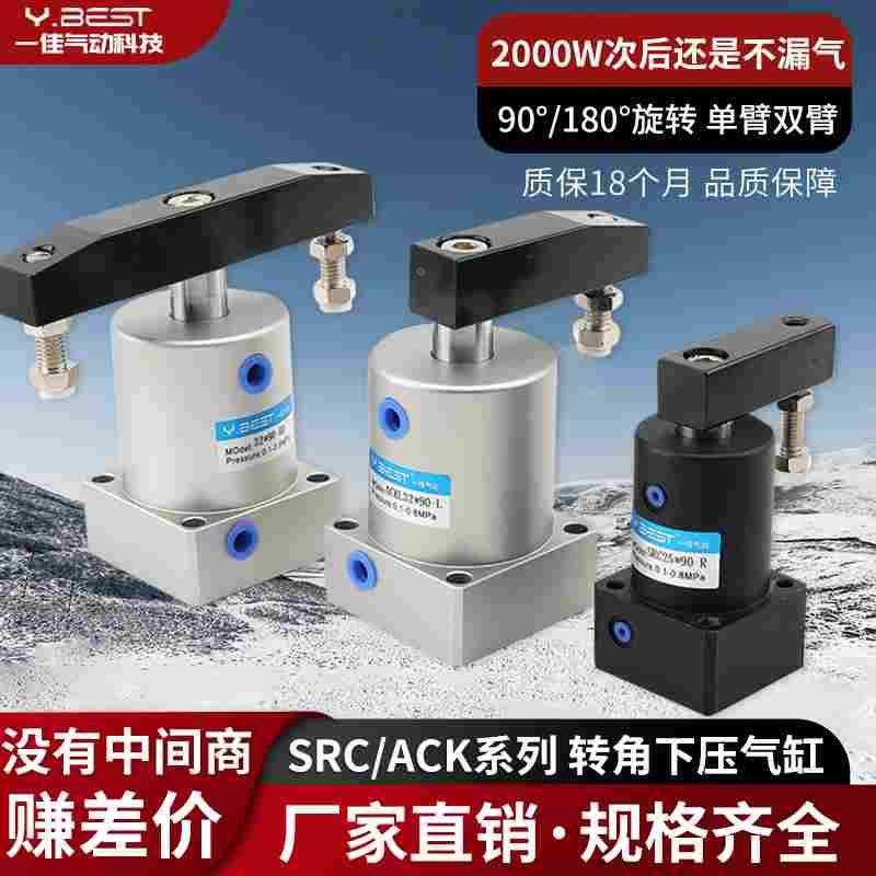 ACK旋转夹紧气缸90度180气动小型SRC25转角下压32/40/50/63*90R/L