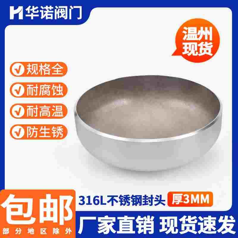 316L不锈钢焊接封头椭圆管帽3mm工业堵头冲压管件接头Φ25-1200
