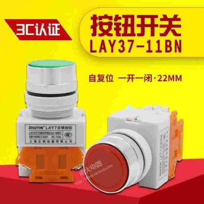 LAY37-11BN（PBC）Y090红绿自复位自锁按钮开关 常开常闭平钮22mm