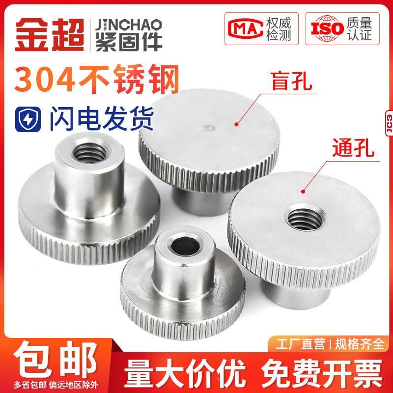 金超304不锈钢滚花手拧台阶通闷孔螺母螺帽套DIN466 M2M3M4M5-M10