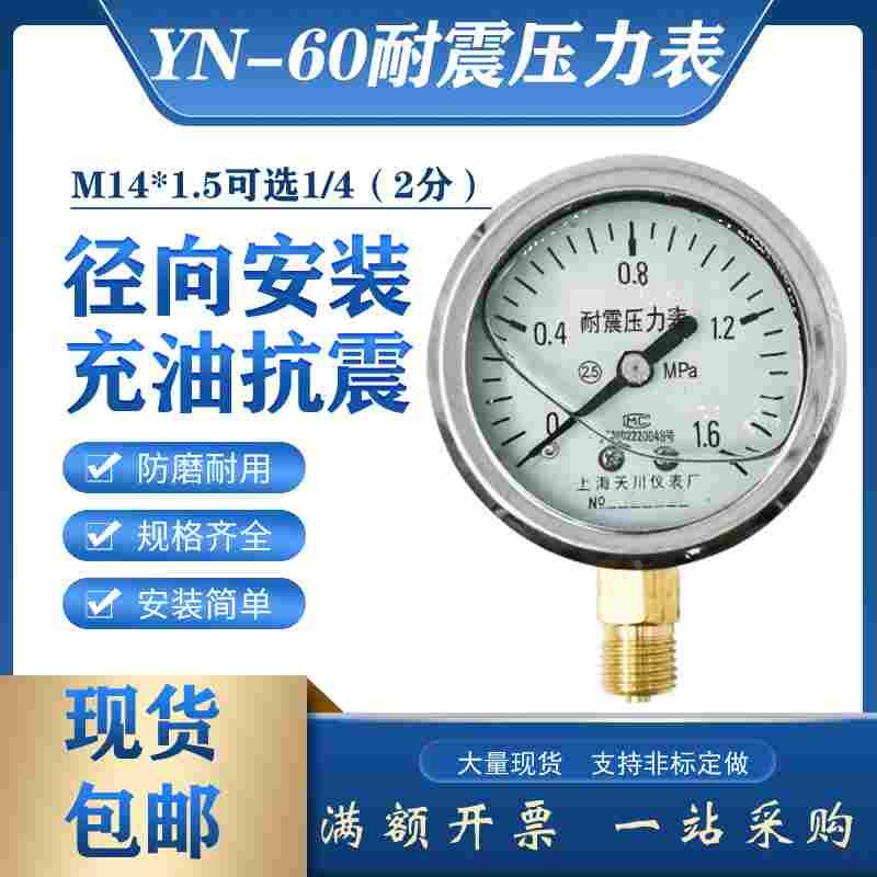 YN-60耐震压力表径向40MPa充油防震油压表耐振真空2.5级精度1/4