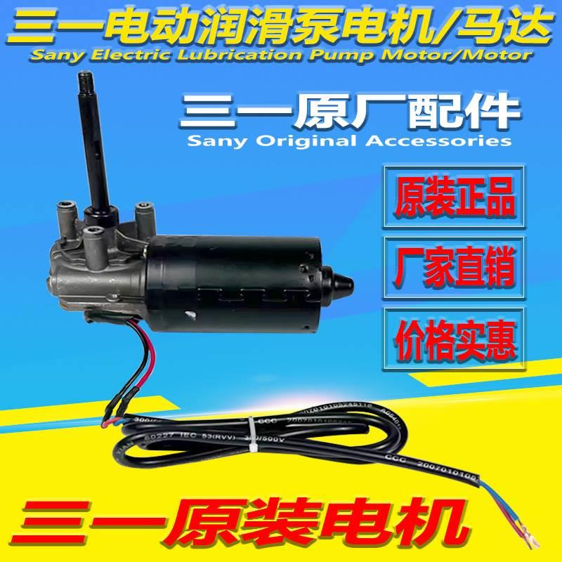 4WDB-M1.2/44F三一搅拌站主机电动黄油泵油脂润滑泵DC24V马达电机