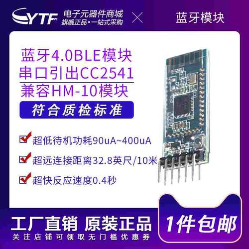 AT-09一体主机蓝牙模块4.0BLE 串口引出CC254兼容HM-10连接单片机