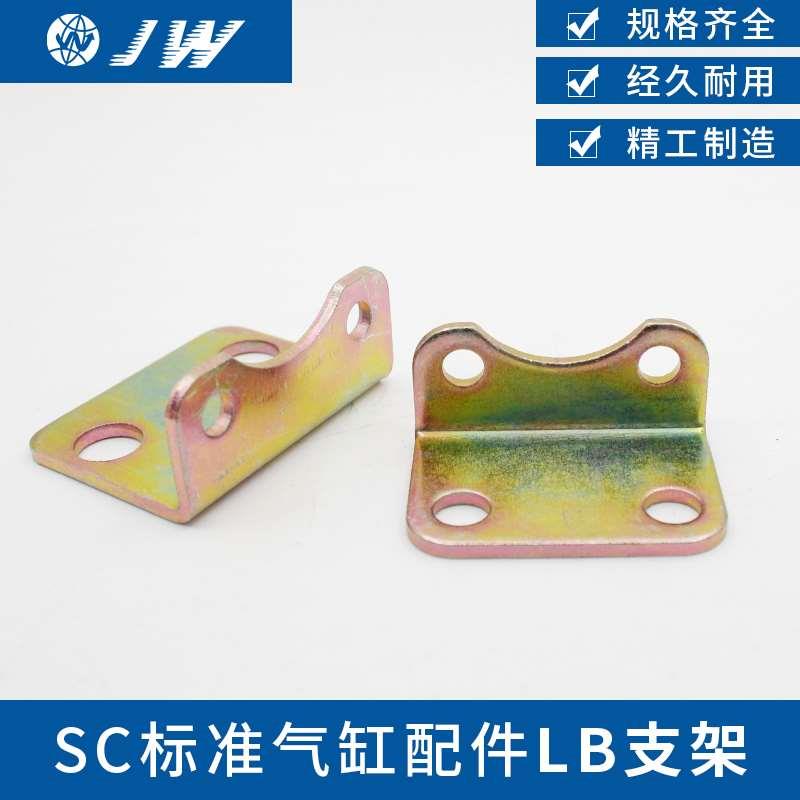SC气缸附件 SC50*63*80*100 脚架-LB一对 安装脚架 固定安装支架
