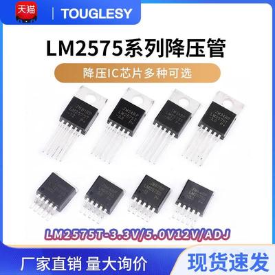 LM2575T-3.3/5.0/12V/ADJ 五端稳压芯片 LM2575S-5.0/12 5V降压IC