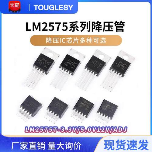 LM2575T-3.3/5.0/12V/ADJ 五端稳压芯片 LM2575S-5.0/12 5V降压IC