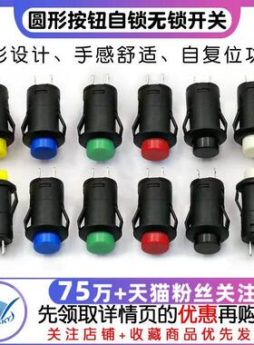 卡式DS-427/428圆形按钮开关12无锁自复位有锁自锁位按键点动开关