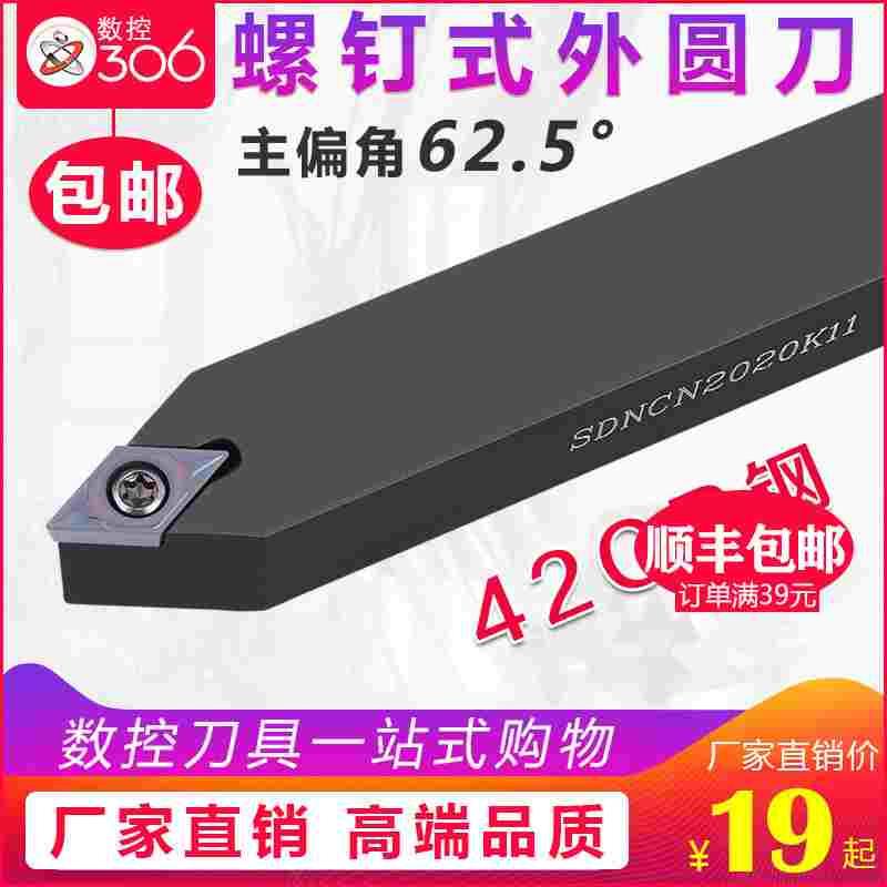 数控外圆车刀62.5度菱形车刀杆SDNCN1616H11/1212H07仪表车床刀杆