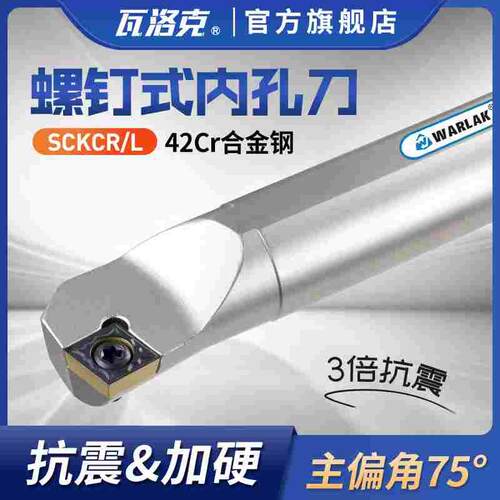 数控刀杆内孔车刀杆SCKCR06/09L菱形小刀片内圆机夹车床镗孔车刀