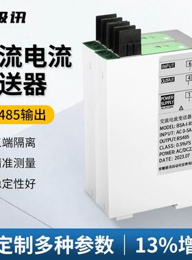 BSA-I-RS-JX交流电流变送器220V供电RS485输出24V供电AC0-10A20A