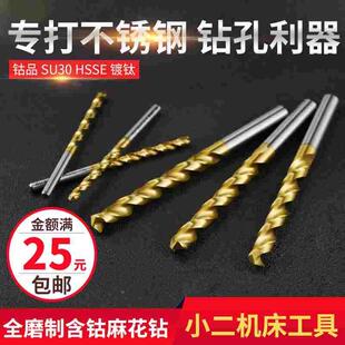 7.3 钴品含钴镀钛磨制直柄麻花钻 7.2 7.1 13mm 钻头不锈钢专用7