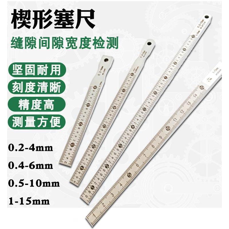 楔形塞尺塞规不锈钢锥形尺斜面尺间隙尺塞片精度0.05mm