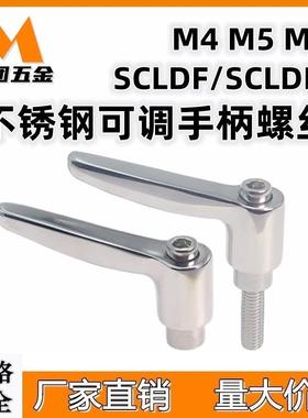 304不锈钢抛光固定把手SCLDF/SCLDM可调节自锁定位手柄螺丝M4M5M6