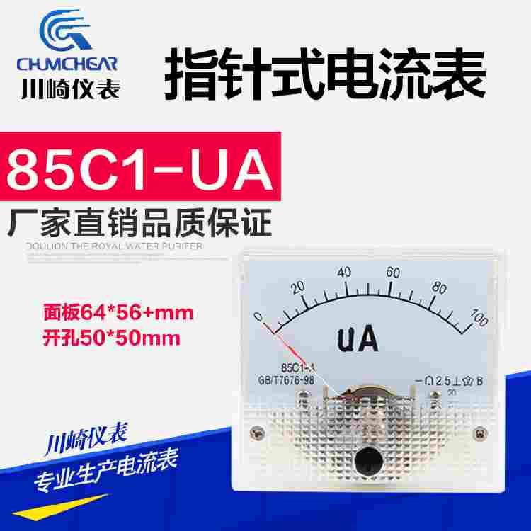 85C1微安电流表指针式50uA100uA200uA毫安电流表50 100 300 500MA