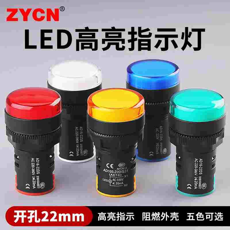 AD16-22DS电源信号指示灯LED闪光蜂鸣器交直流220v24v12v报警器